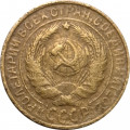 СССР 2 копейки 1930 год - F+