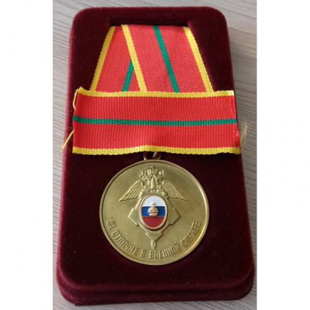 Медаль &quot;За Отличие в Военной Службе&quot; 1 степени (служба специальных объектов при президенте России) в футляре