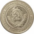 СССР 1 рубль 1974 год - из годового набора