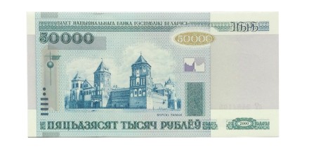 Беларусь 50000 рублей 2000 год - модификация 2010 года - UNC