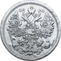 15 копеек 1890 год СПБ-АГ Александр III (1881—1894) - VF