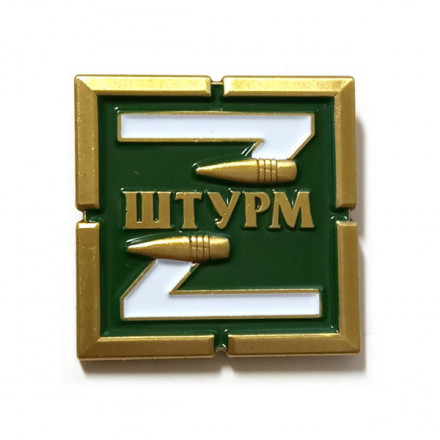 Фрачный значок Z Штурм