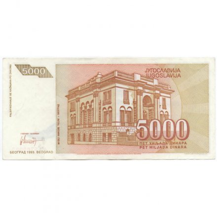 Югославия 5000 динаров 1993 год - XF