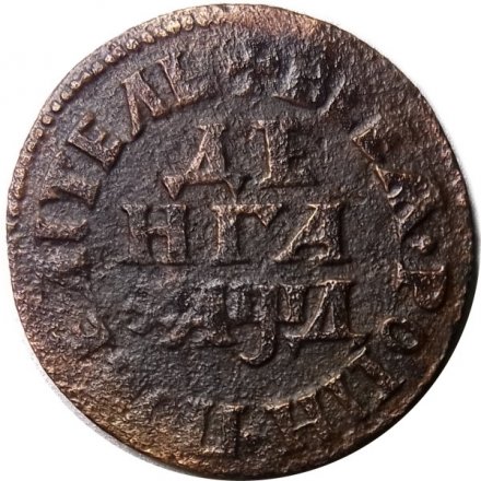 Денга 1704 год (Повелитель) Пётр I (1699 - 1725) - VF