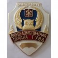 Знак &quot;Вневедомственная охрана ГУВД&quot; г. Санкт Петербург, 7х9 см
