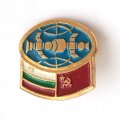 Значок Интеркосмос. СССР-Болгария (НРБ) тип 2