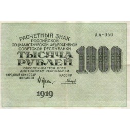 РСФСР 1000 рублей 1919 год - Водяной знак - 1000 вертикальный - Гальцов - VF