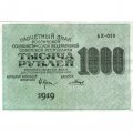 РСФСР 1000 рублей 1919 год - Водяной знак - 1000 вертикальный - Гальцов - VF+