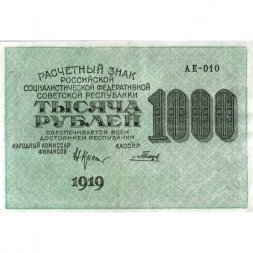 РСФСР 1000 рублей 1919 год - Водяной знак - 1000 вертикальный - Гальцов - VF+