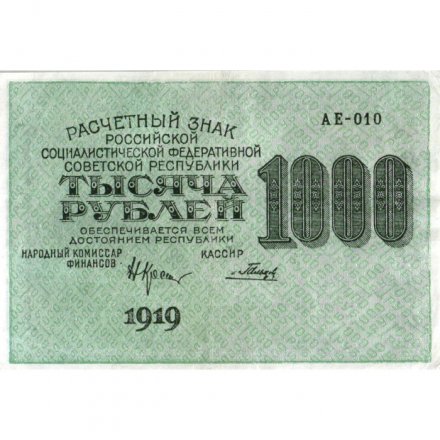 РСФСР 1000 рублей 1919 год - Водяной знак - 1000 вертикальный - Гальцов - VF+