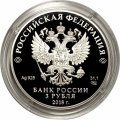 Россия 3 рубля 2018 год - ХХIХ Всемирная зимняя универсиада 2019 года в Красноярске