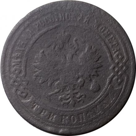 3 копейки 1896 год СПБ Николай II (1894 - 1917) - VG