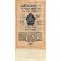 Государственного казначейский билет СССР 1 рубль золотом 1928 год - Кассир Е. Бабичев - VF-
