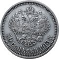 50 копеек 1913 год (ЭБ) Николай II (1894—1917) - XF