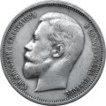 50 копеек 1913 год (ЭБ) Николай II (1894—1917) - XF