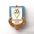 Значок. Футбол. Динамо Москва. Год основания 1923