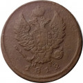 2 копейки 1812 год ЕМ - НМ Александр I (1801 - 1825) - гурт гладкий - VF-