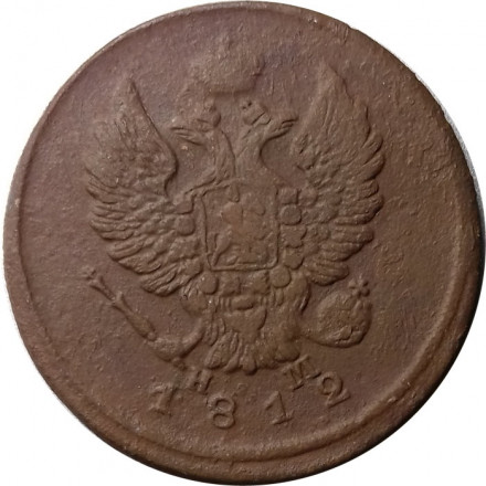2 копейки 1812 год ЕМ - НМ Александр I (1801 - 1825) - гурт гладкий - VF-