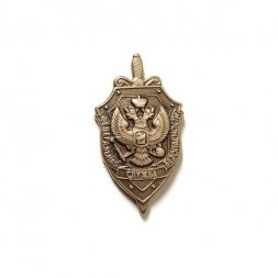 Знак (фрачник) Федеральная служба безопасности (малый)