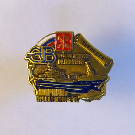 Знак Северная верфь. Марлин. Закладка.