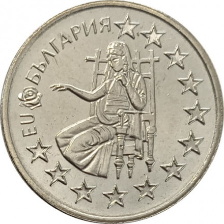 Болгария 50 стотинок 2005 год - Кандидатура Болгарии в Европейский союз