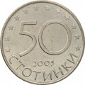 Болгария 50 стотинок 2005 год - Кандидатура Болгарии в Европейский союз