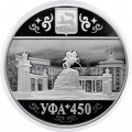 Россия 3 рубля 2024 год - 450-летие основания г. Уфы