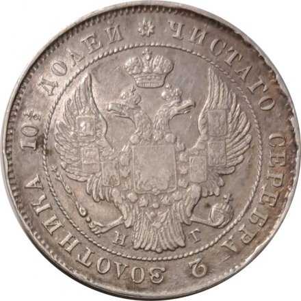 Полтина 1839 год СПБ НГ Николай I (1825—1855) - VF+