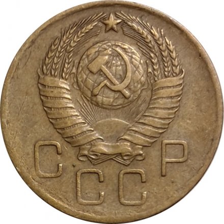 СССР 3 копейки 1957 год - VF+