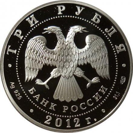 Россия 3 рубля 2012 год - 1000 лет единения Мордвы и России