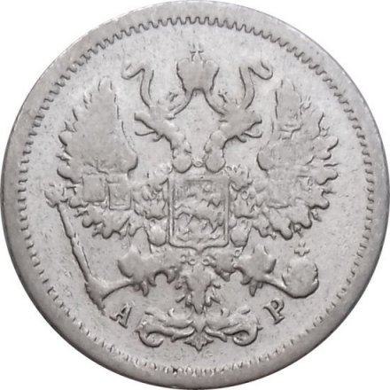 10 копеек 1905 год СПБ АР Николай II (1894—1917) - VF