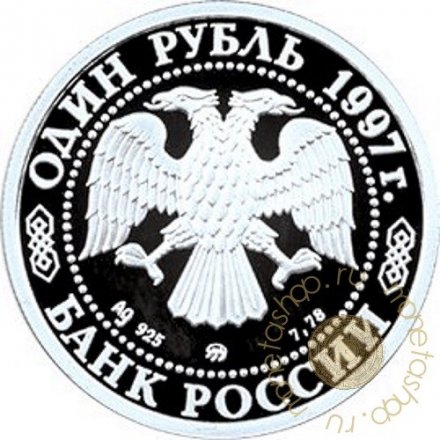 Россия 1 рубль 1997 год - 850 лет Москве. Герб на фоне панорамы города - ММД