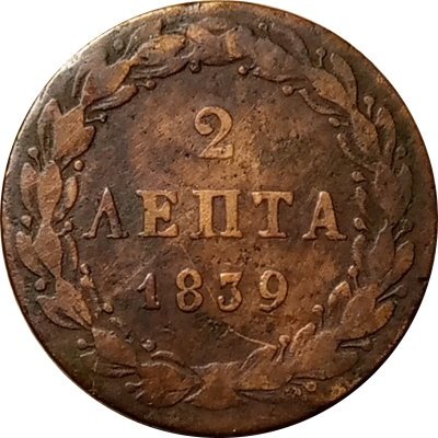 Греция 2 лепты 1839 год