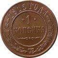 1 копейка 1915 год Николай II (1894—1917) - XF+