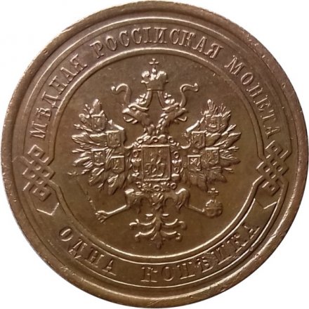 1 копейка 1915 год Николай II (1894—1917) - XF+