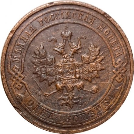 1 копейка 1916 год Николай II (1894—1917) - VF+