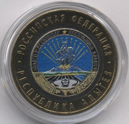 Россия 10 рублей 2009 год - Адыгея (ММД) (цветная)