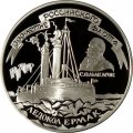 Россия 3 рубля 1996 год - Ледокол &quot;Ермак&quot;