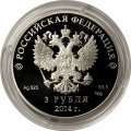 Россия 3 рубля 2014 год - Сочи 2014. Фристайл  (цветная)