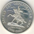 Приднестровье 50 рублей 2000 год - 10 лет Приднестровской Молдавской Республике