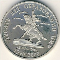 Приднестровье 50 рублей 2000 год - 10 лет Приднестровской Молдавской Республике