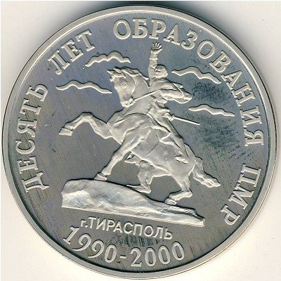 Приднестровье 50 рублей 2000 год - 10 лет Приднестровской Молдавской Республике