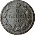 2 копейки 1821 год ЕМ НМ Александр I (1801—1825) - F
