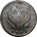 2 копейки 1821 год ЕМ НМ Александр I (1801—1825) - F