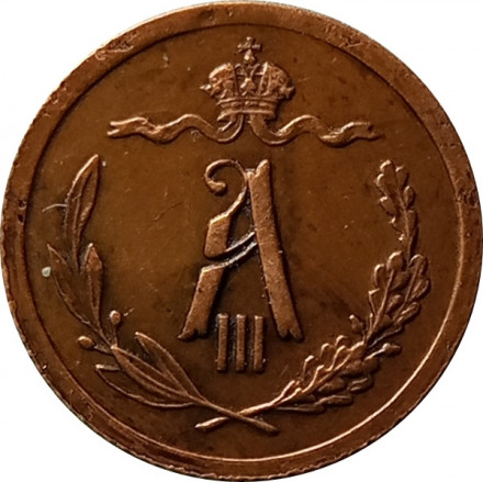 1/2 копейки 1893 год СПБ Александр III (1881—1894) - XF