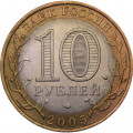 Россия 10 рублей 2005 год - Республика Татарстан