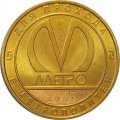 Жетон метро СПБ 2015 год - 5 копеек 1961-1991 гг.
