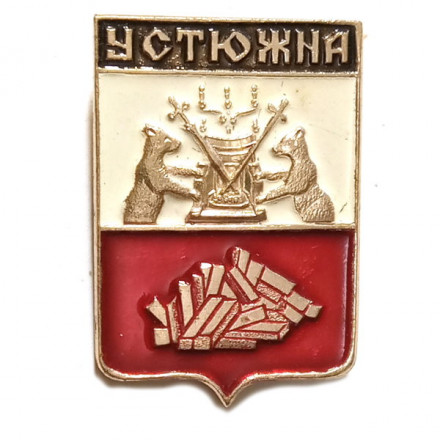 Значок Устюжна. Герб. Новгородская серия