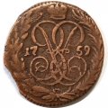 Денга 1759 год Елизавета Петровна (1741 - 1762) - VF