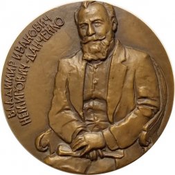 Настольная медаль "125 лет со дня рождения В. И. Немировича-Данченко" томпак, ЛМД